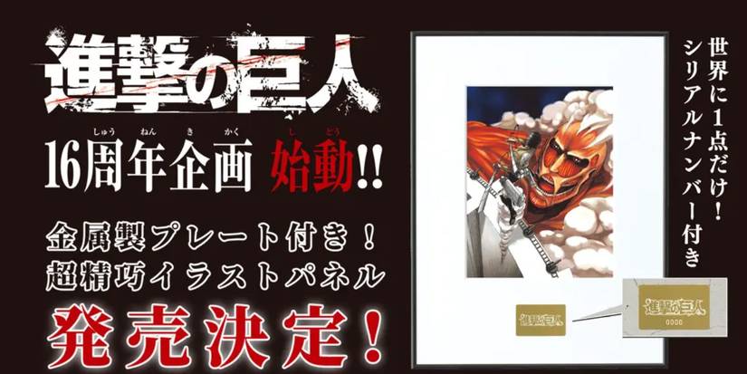 New Attack on Titan Project Announced